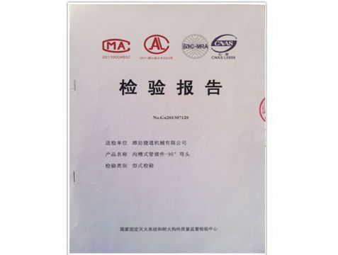 點(diǎn)擊查看詳細(xì)信息<br>標(biāo)題：檢測(cè)報(bào)告(90°彎頭) 閱讀次數(shù)：5379