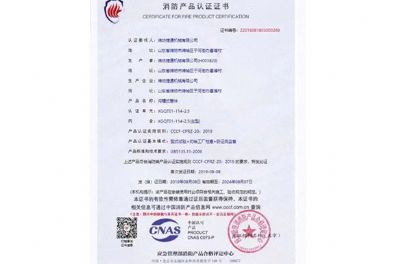 點(diǎn)擊查看詳細(xì)信息<br>標(biāo)題：消防產(chǎn)品認(rèn)證證書 閱讀次數(shù)：2826