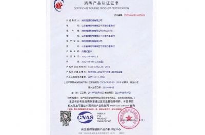 點(diǎn)擊查看詳細(xì)信息<br>標(biāo)題：消防產(chǎn)品認(rèn)證證書 閱讀次數(shù)：2843